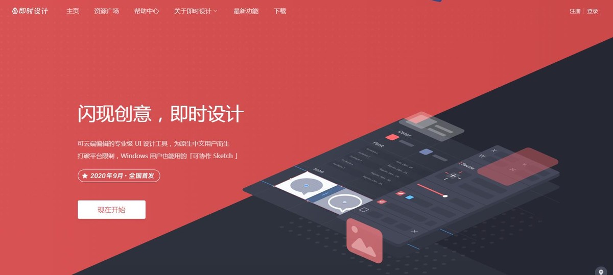 网站原型制作