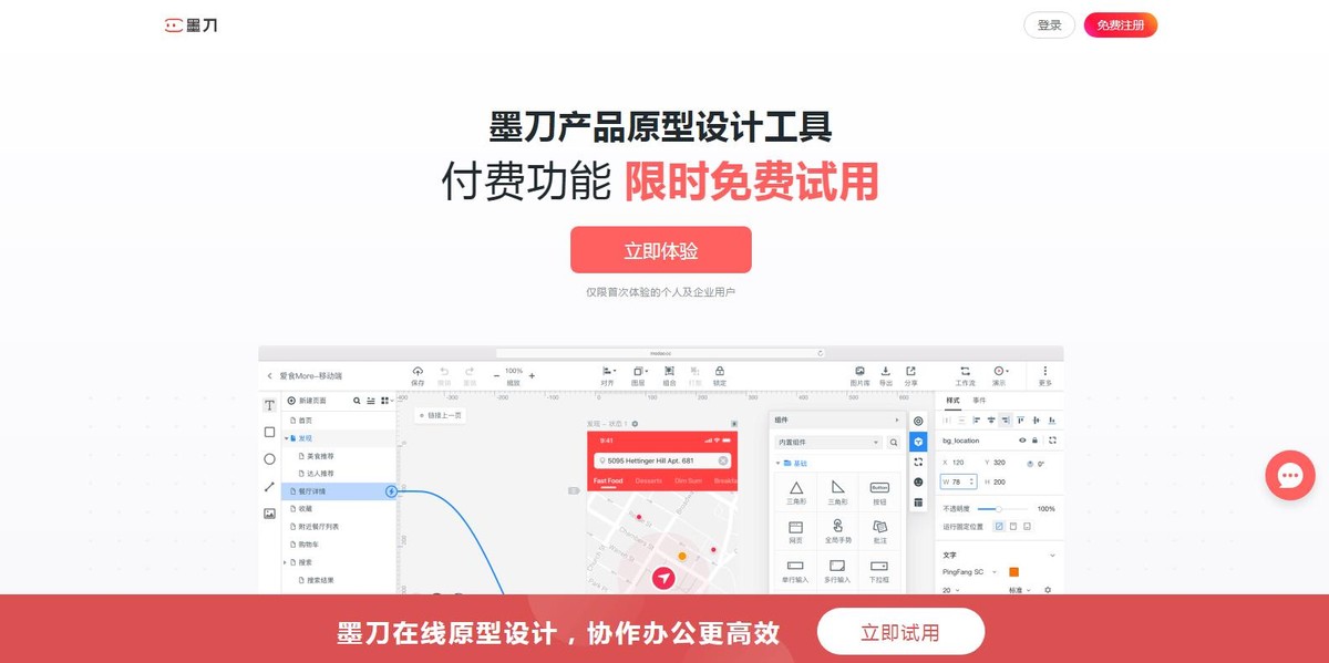 网站原型制作