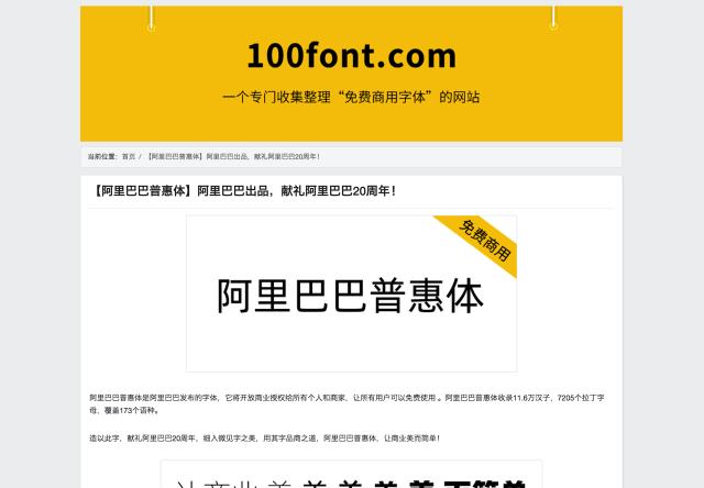 网站字体选择