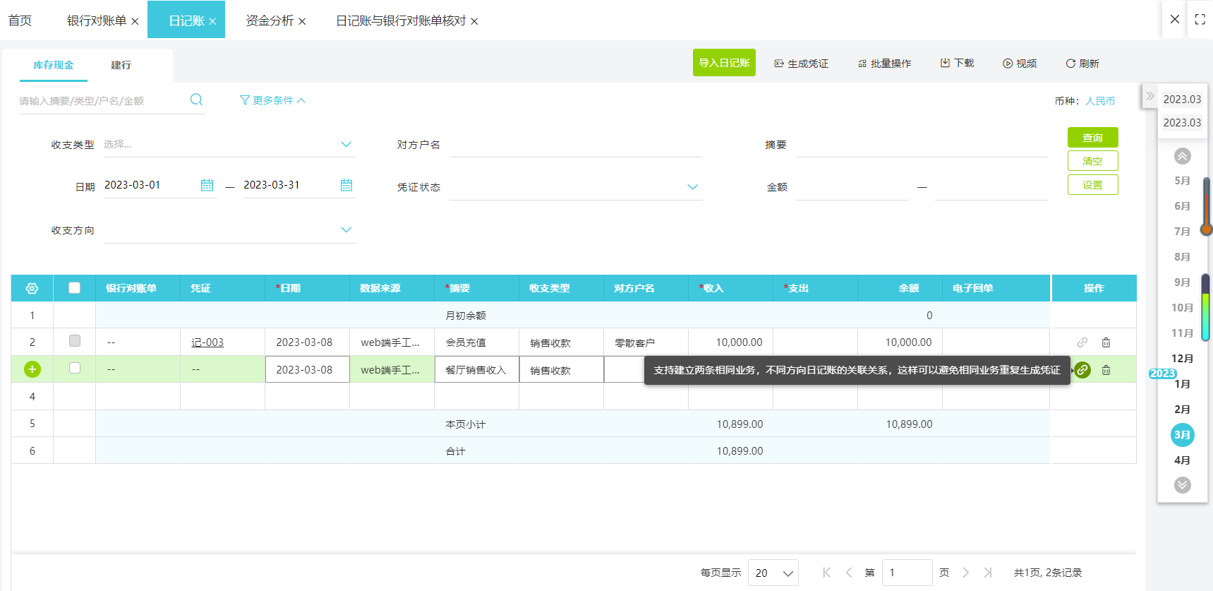 录完财务软件后的单据如何保存