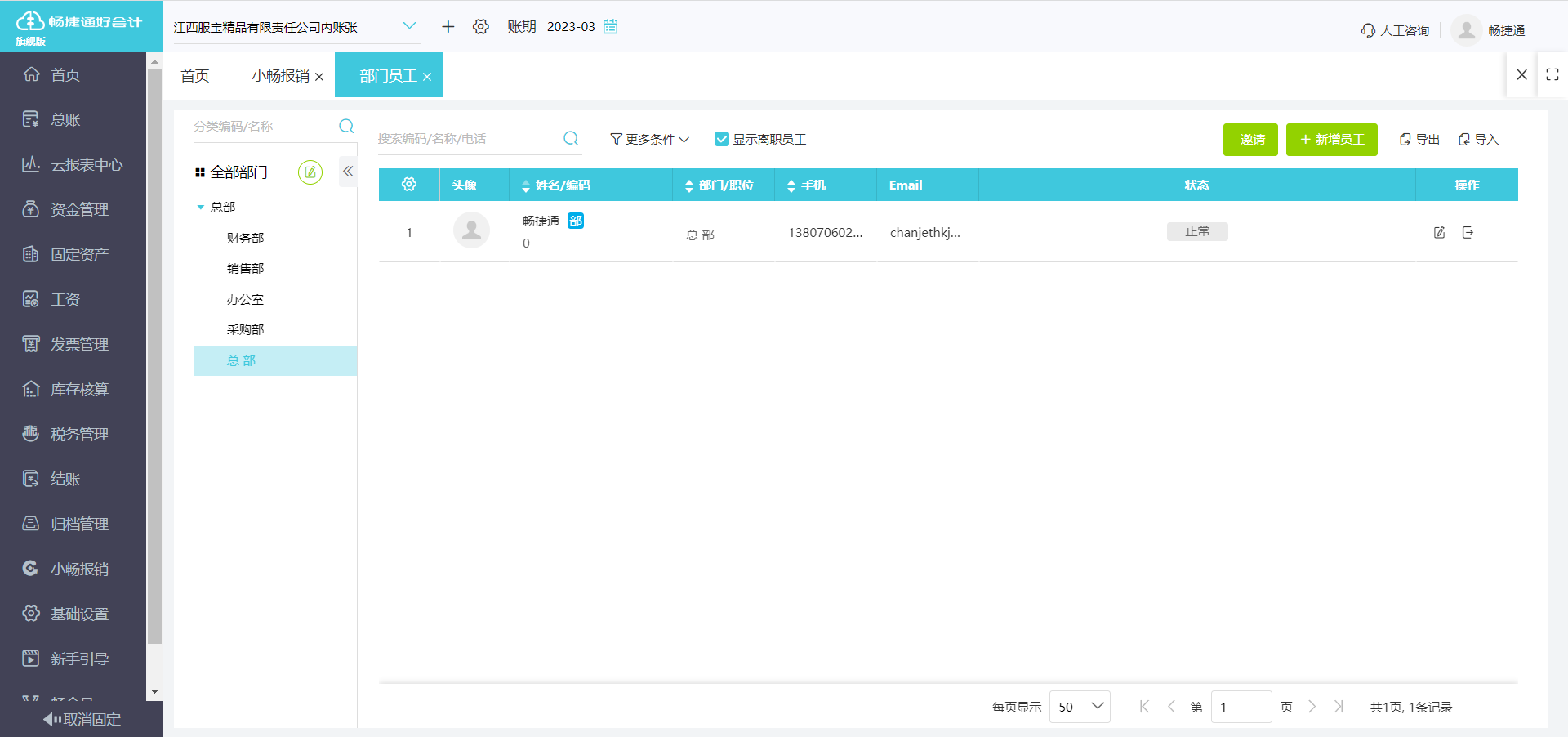 录完财务软件后的单据如何保存